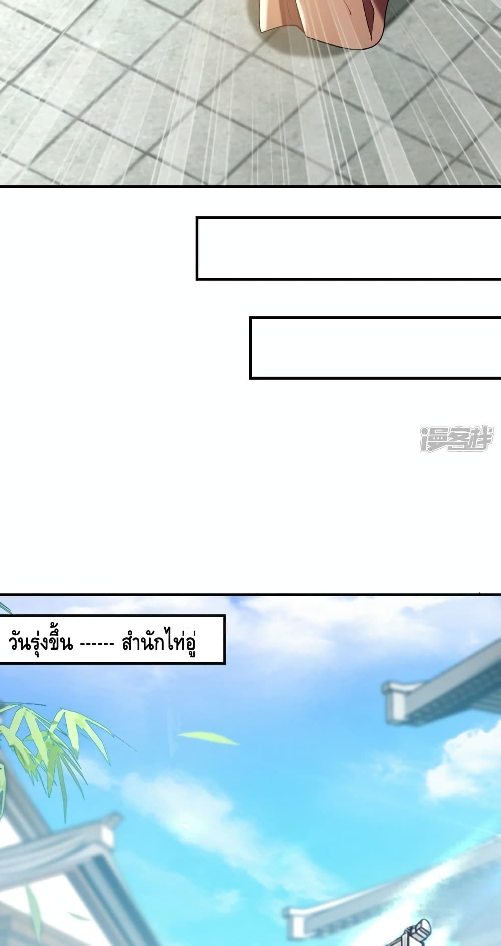 Million Skill Points ตอนที่ 105 (13)